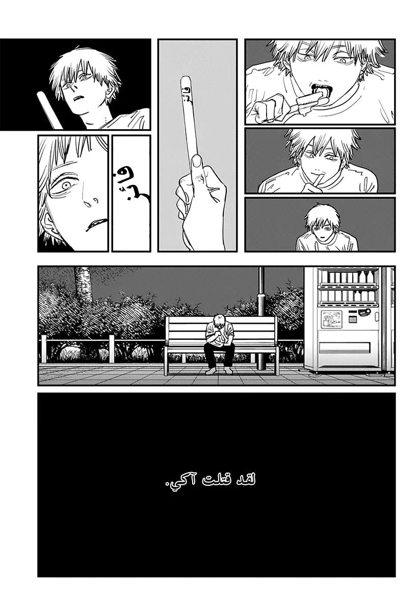 Read Chainsaw Man ar Manga Online