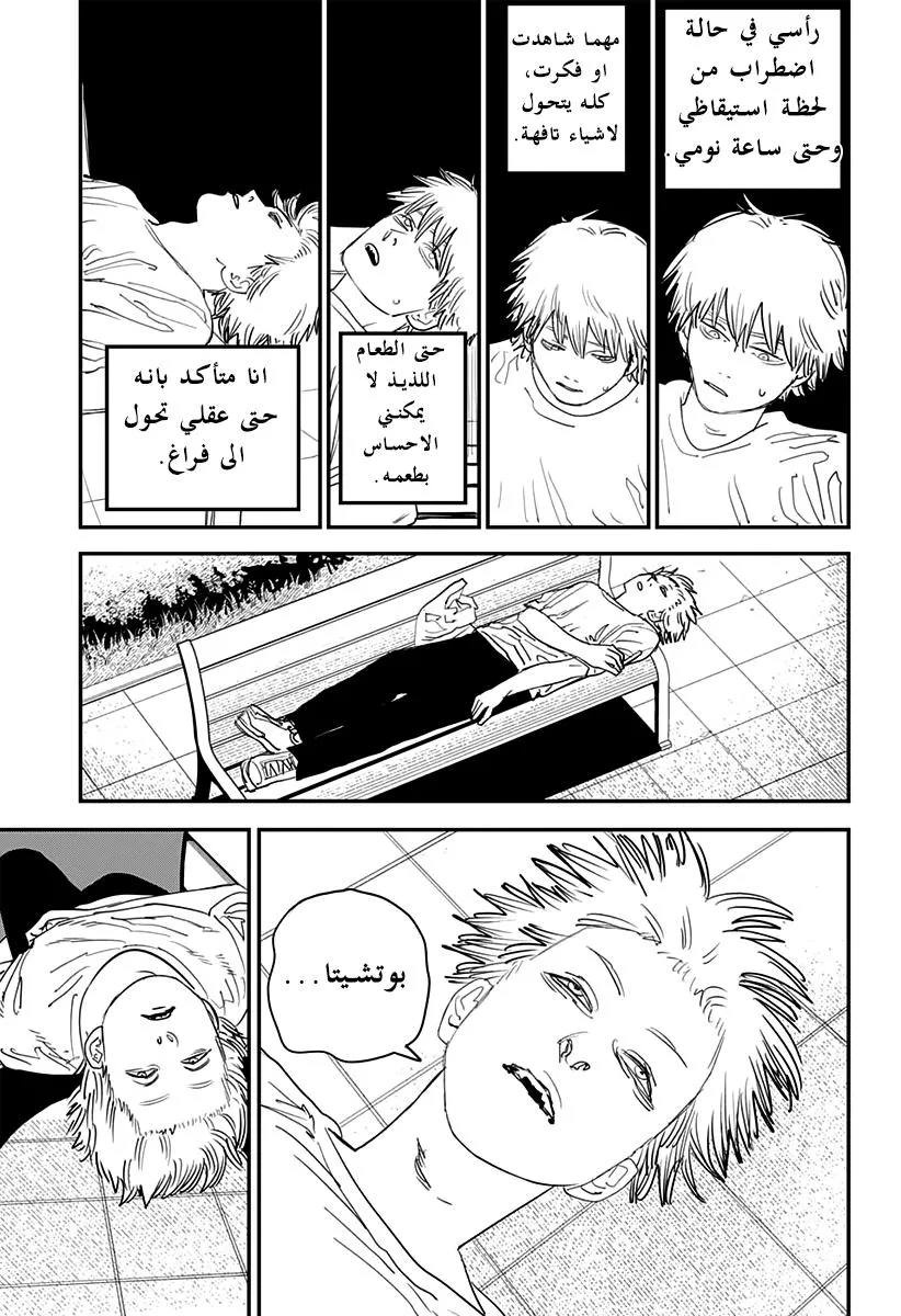 Read Chainsaw Man ar Manga Online