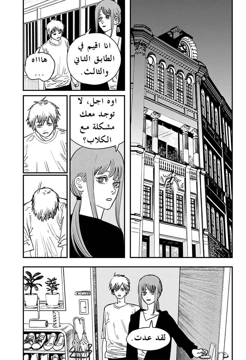 Read Chainsaw Man ar Manga Online