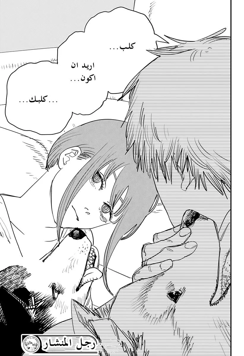 Read Chainsaw Man ar Manga Online
