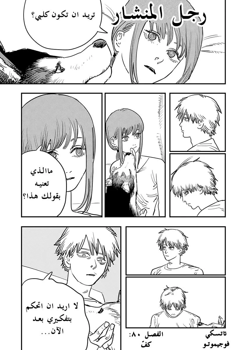 Read Chainsaw Man ar Manga Online
