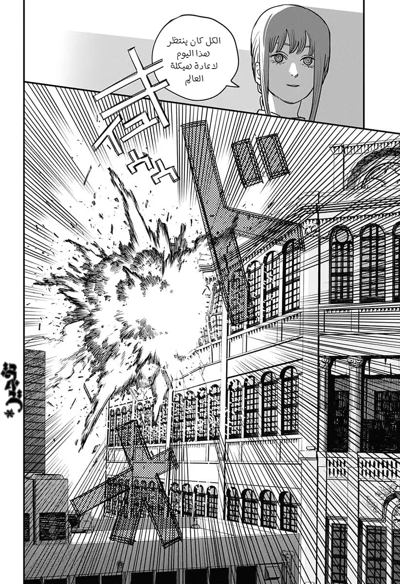 Read Chainsaw Man ar Manga Online