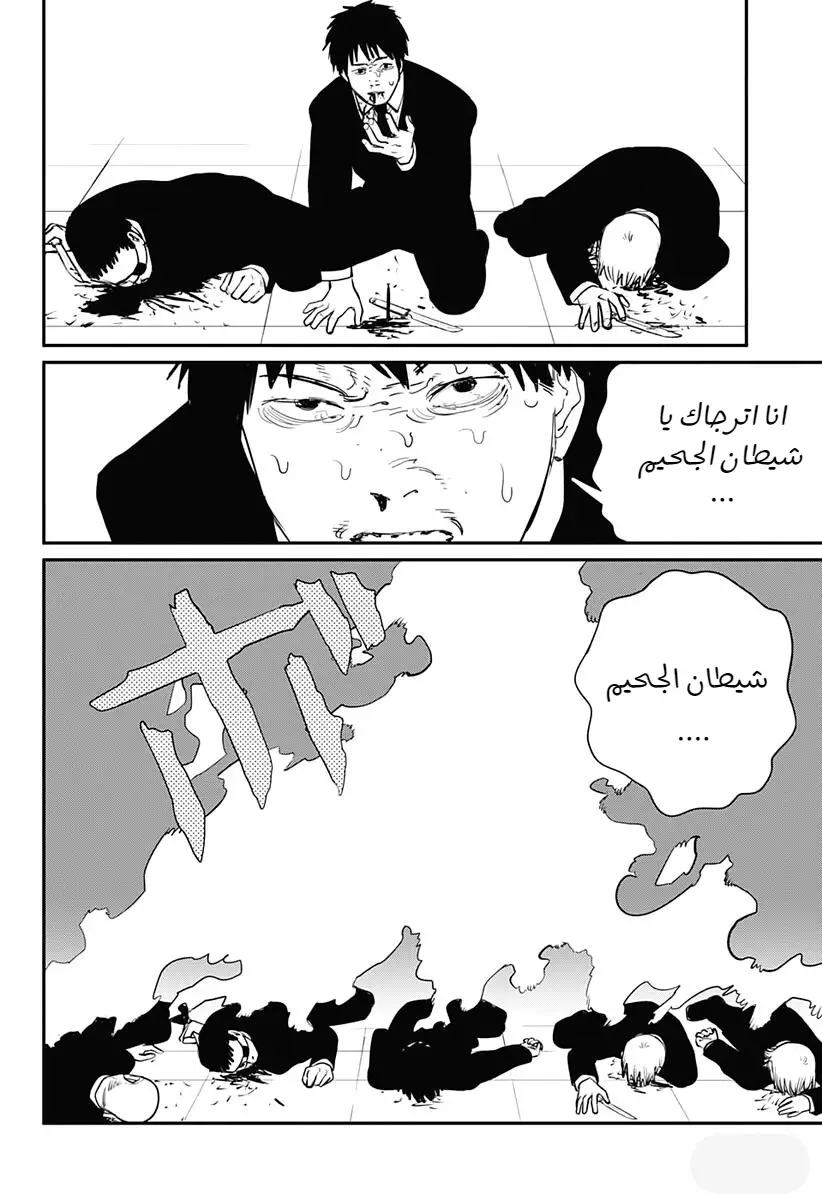 Read Chainsaw Man ar Manga Online