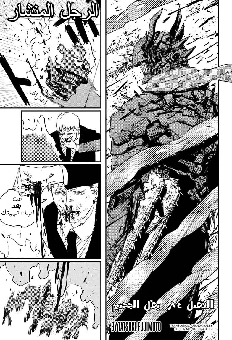 Read Chainsaw Man ar Manga Online