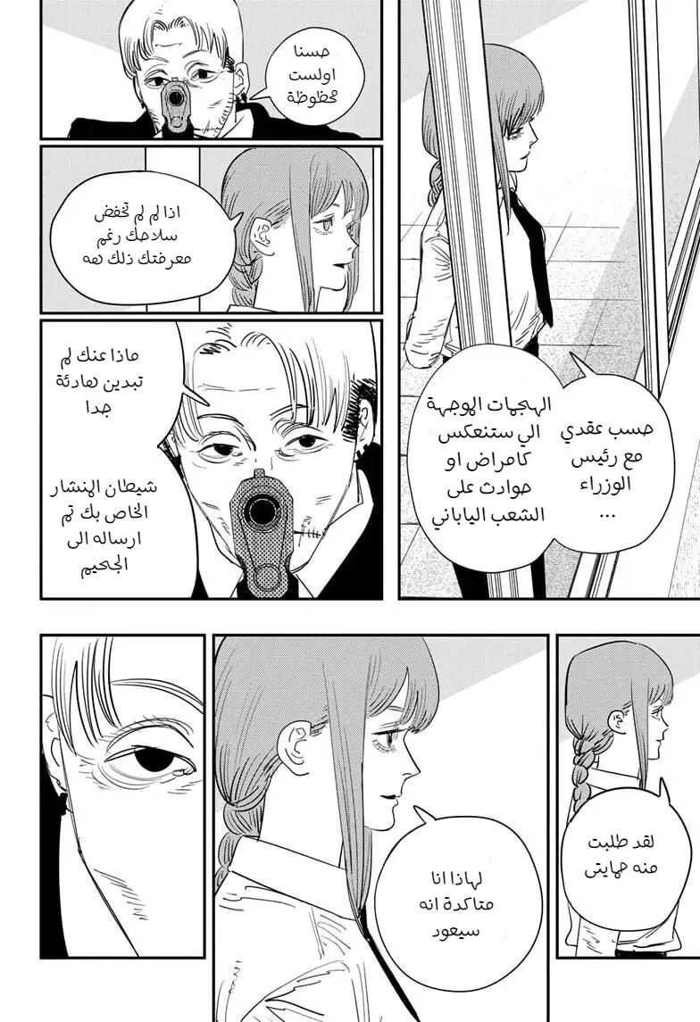 Read Chainsaw Man ar Manga Online