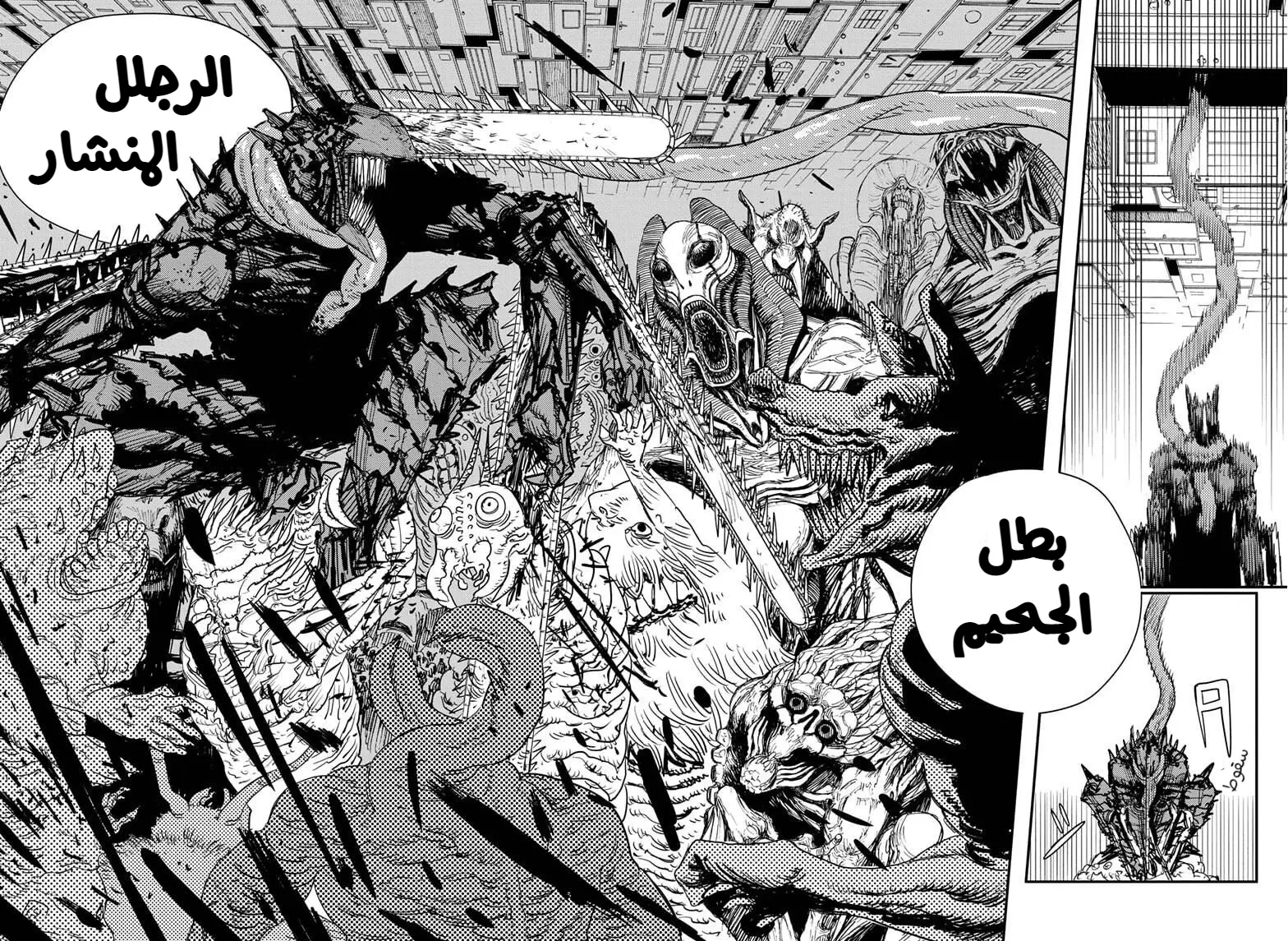 Read Chainsaw Man ar Manga Online