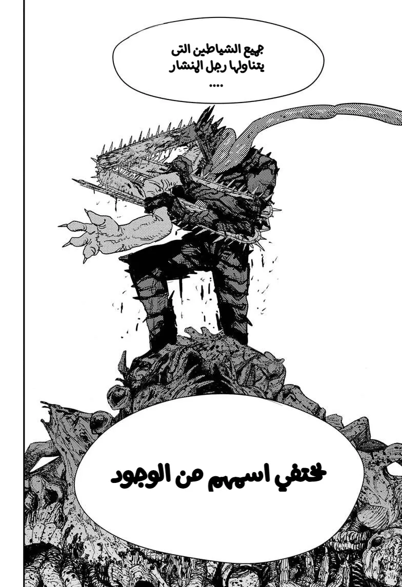 Read Chainsaw Man ar Manga Online