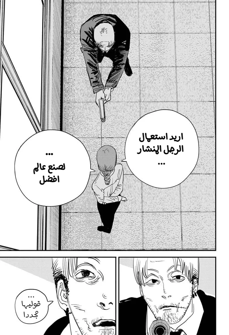 Read Chainsaw Man ar Manga Online
