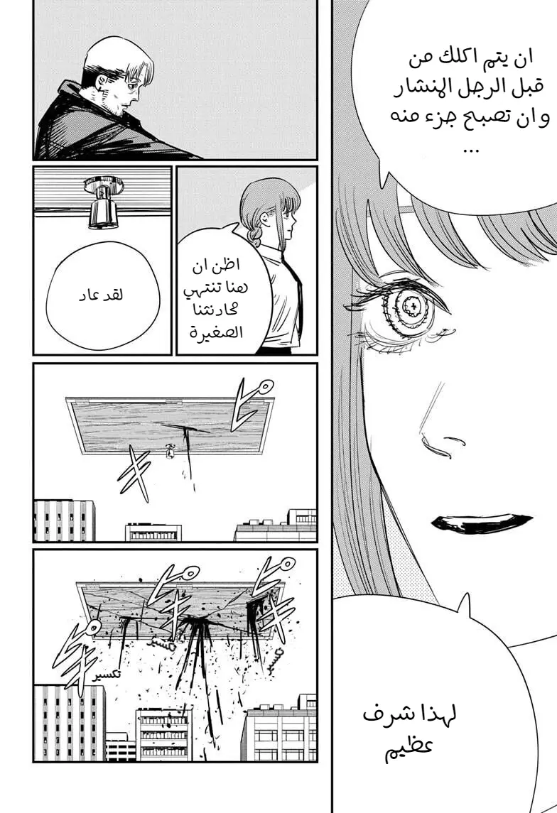 Read Chainsaw Man ar Manga Online