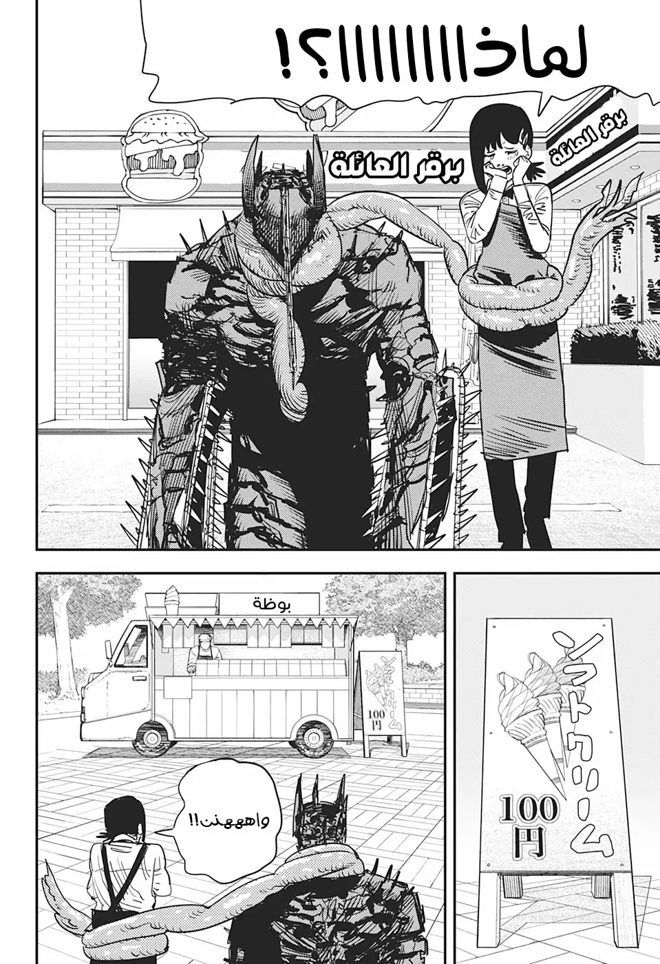 Read Chainsaw Man ar Manga Online