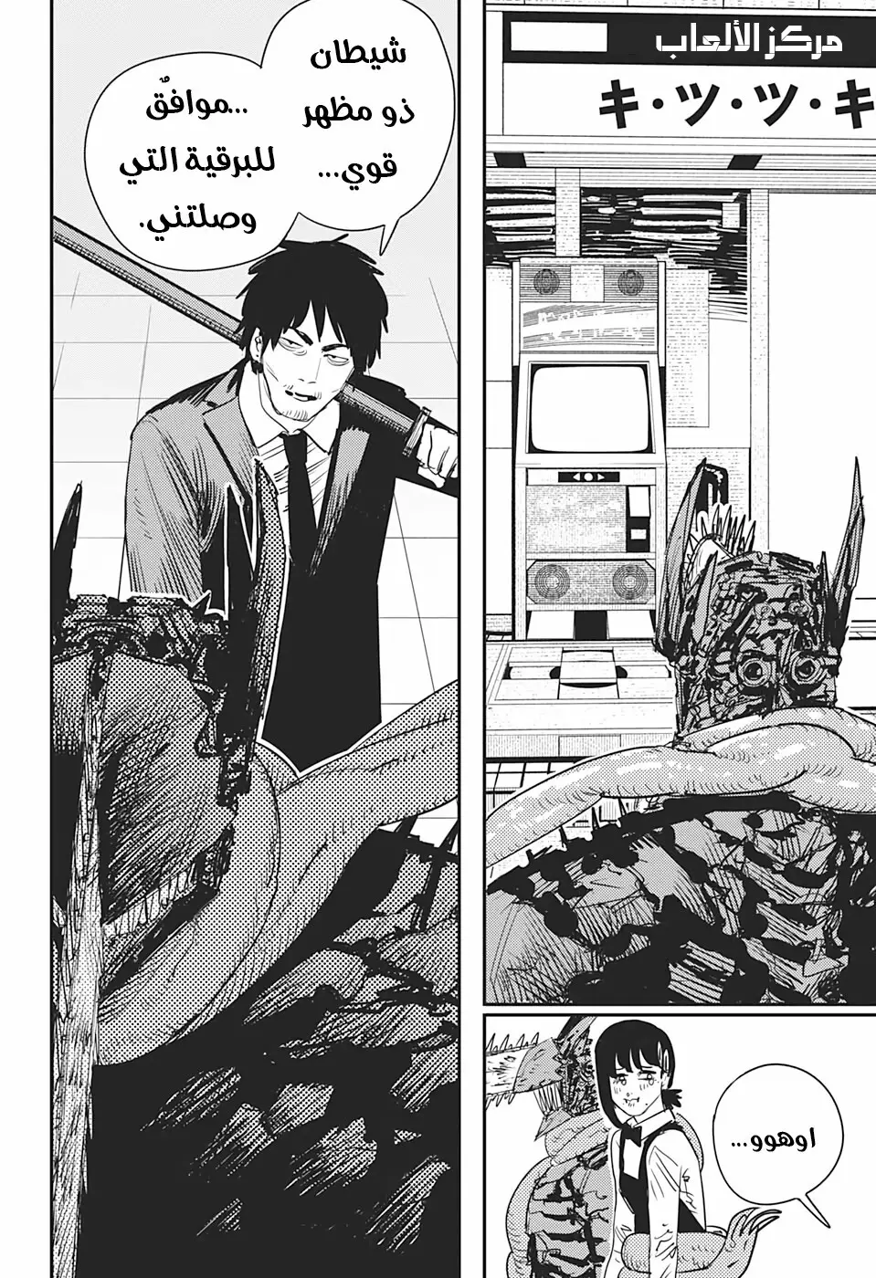 Read Chainsaw Man ar Manga Online