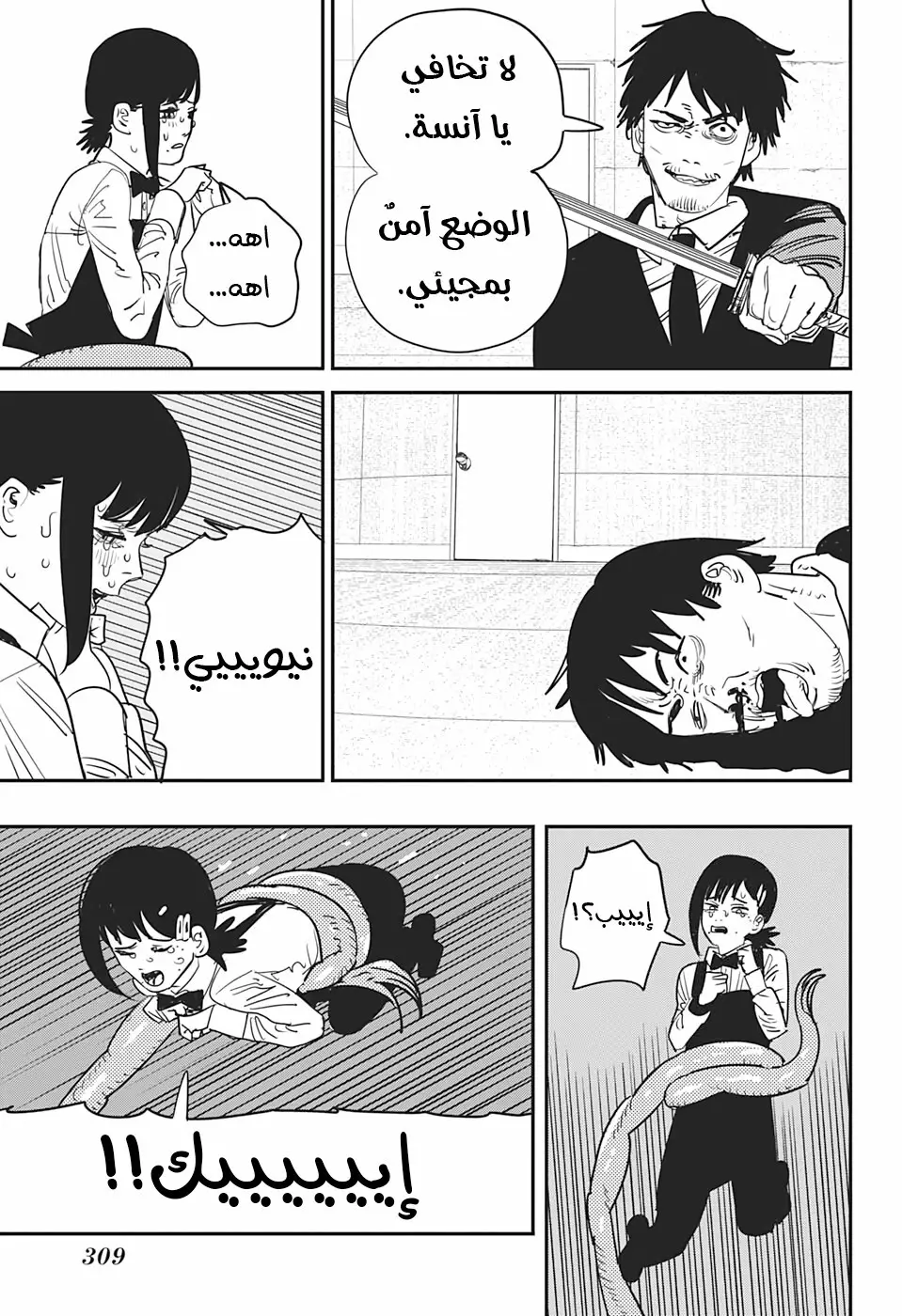 Read Chainsaw Man ar Manga Online