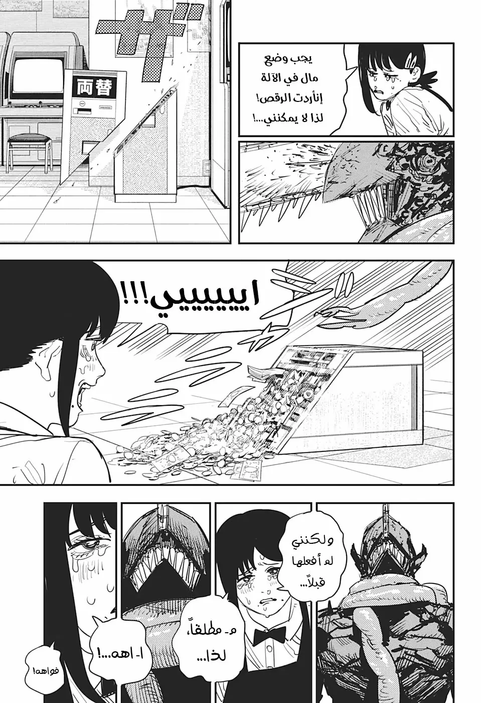 Read Chainsaw Man ar Manga Online