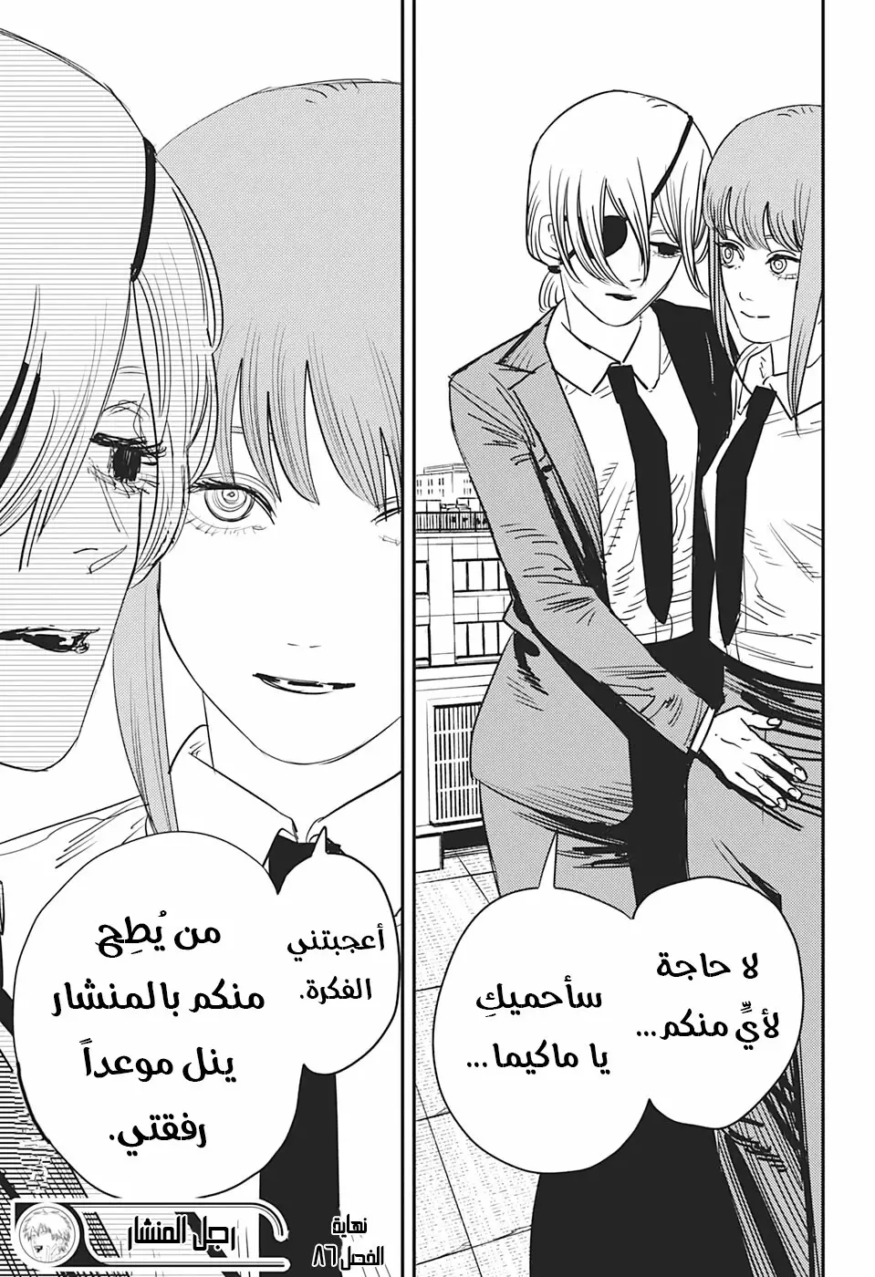 Read Chainsaw Man ar Manga Online
