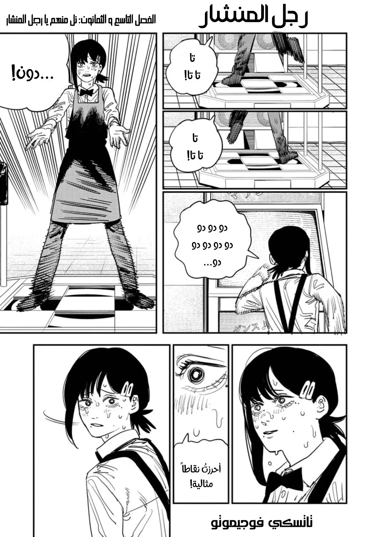 Read Chainsaw Man ar Manga Online