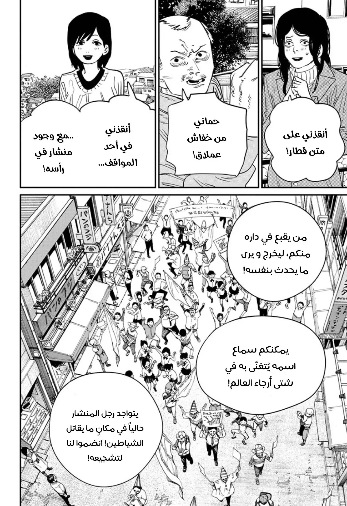 Read Chainsaw Man ar Manga Online