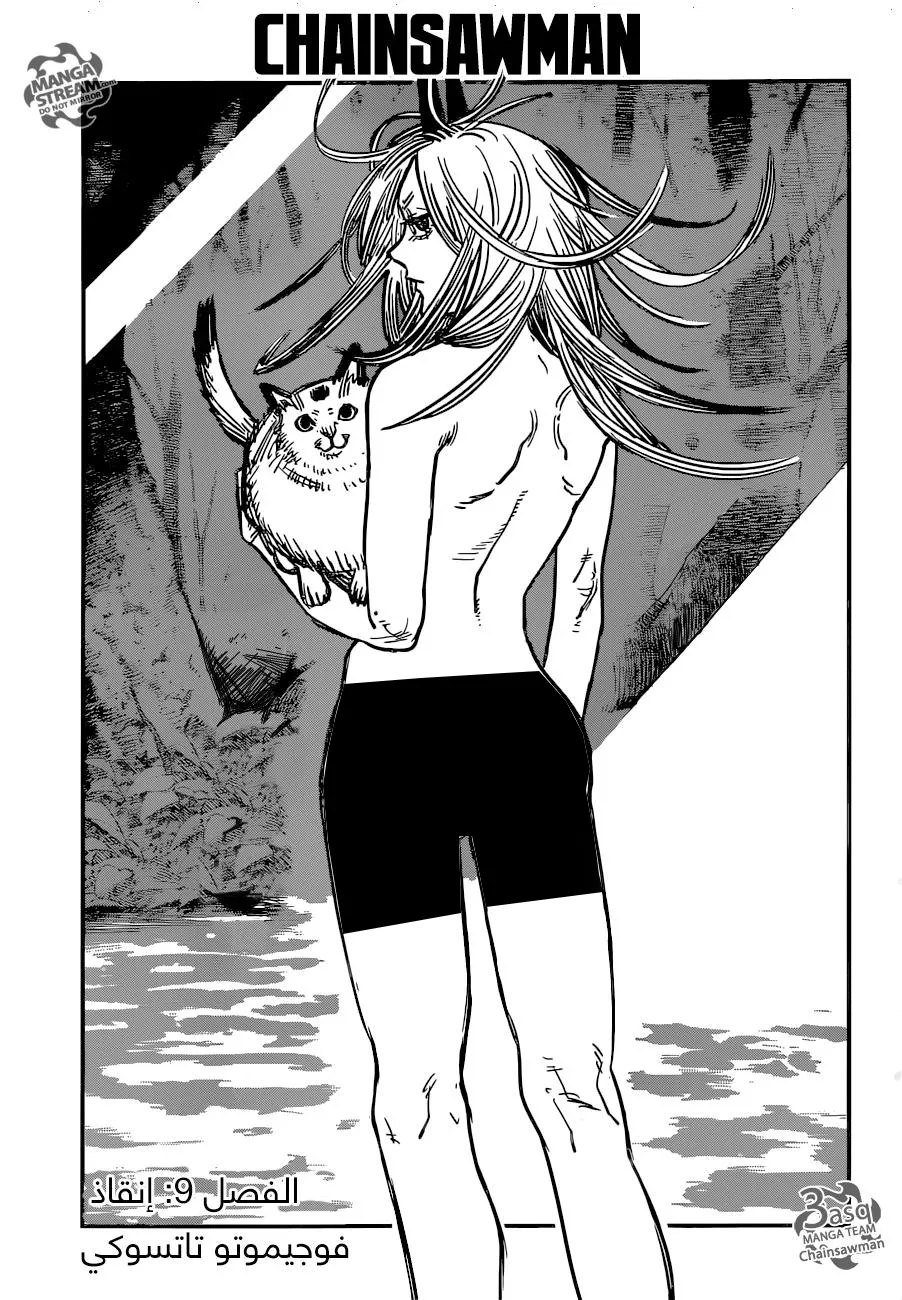 Read Chainsaw Man ar Manga Online