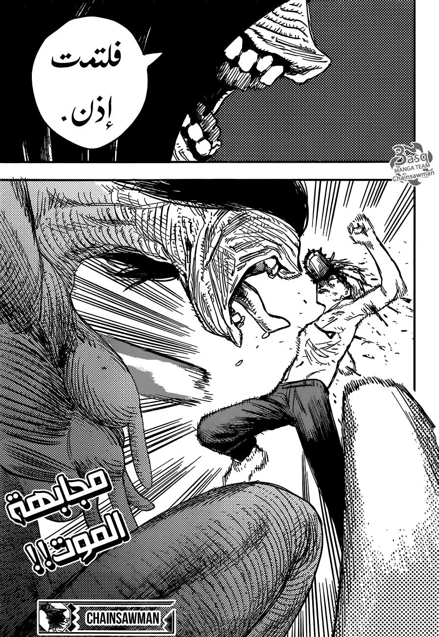Read Chainsaw Man ar Manga Online