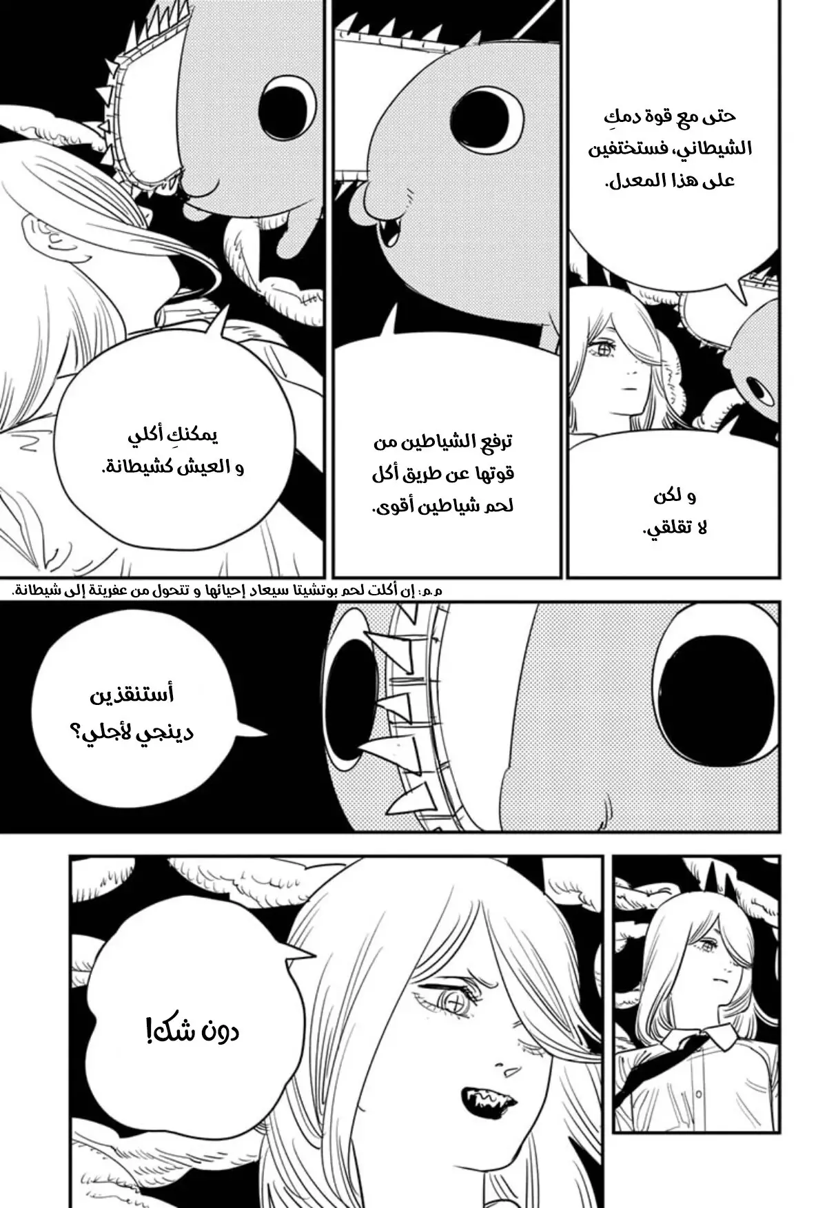 Read Chainsaw Man ar Manga Online