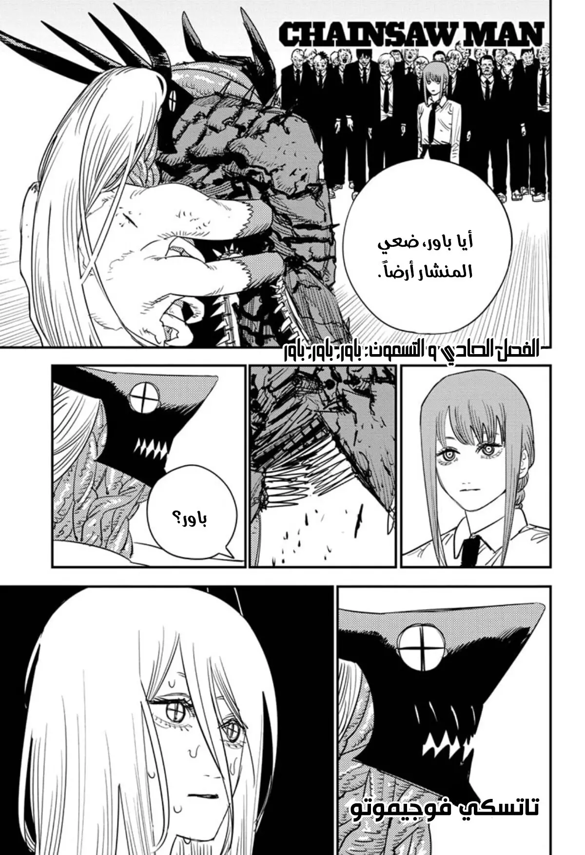 Read Chainsaw Man ar Manga Online
