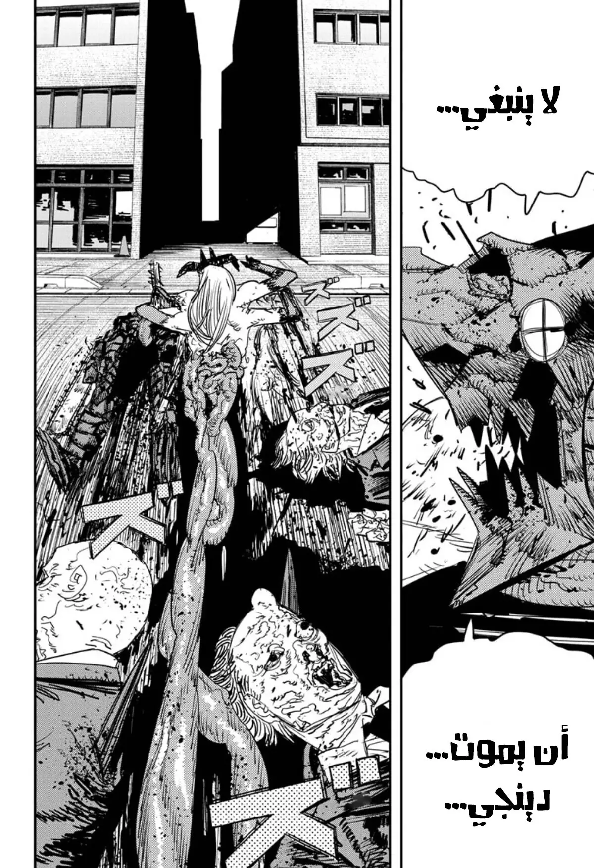 Read Chainsaw Man ar Manga Online