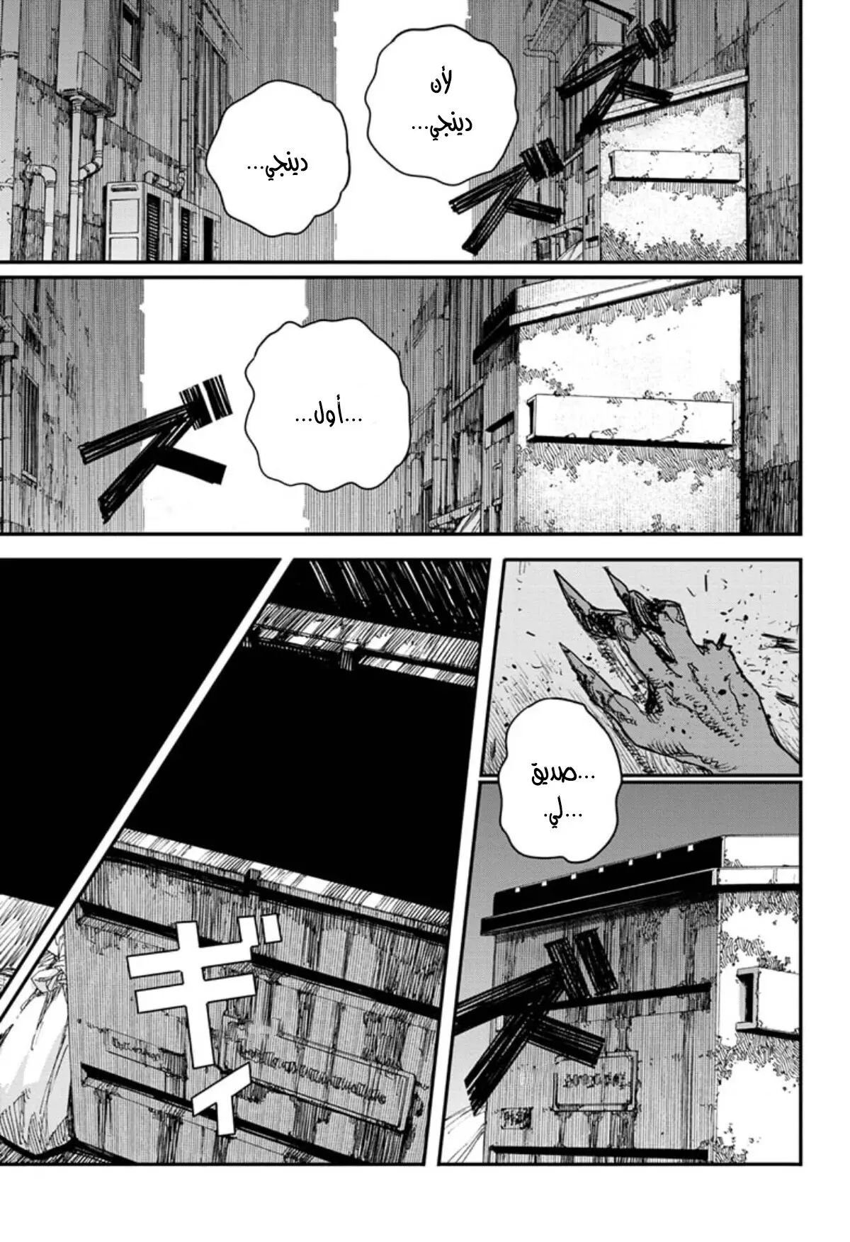 Read Chainsaw Man ar Manga Online