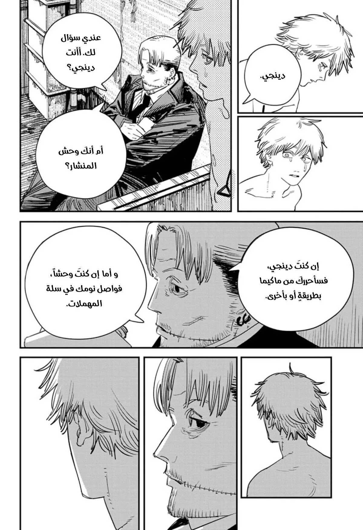 Read Chainsaw Man ar Manga Online