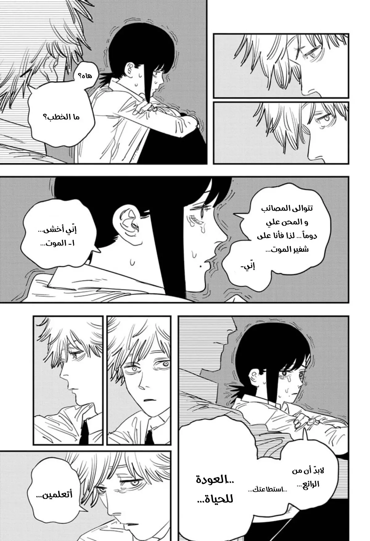 Read Chainsaw Man ar Manga Online