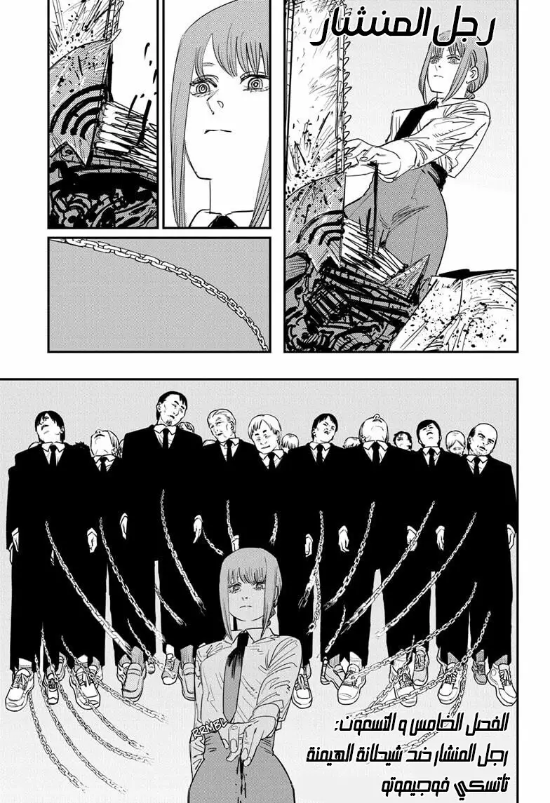 Read Chainsaw Man ar Manga Online