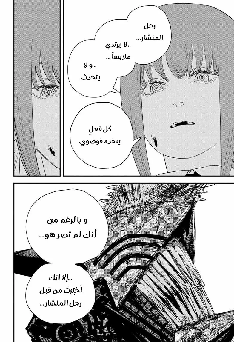 Read Chainsaw Man ar Manga Online