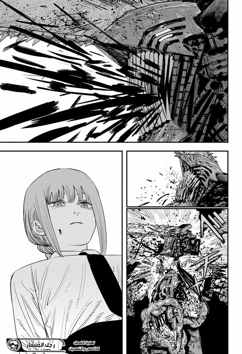 Read Chainsaw Man ar Manga Online