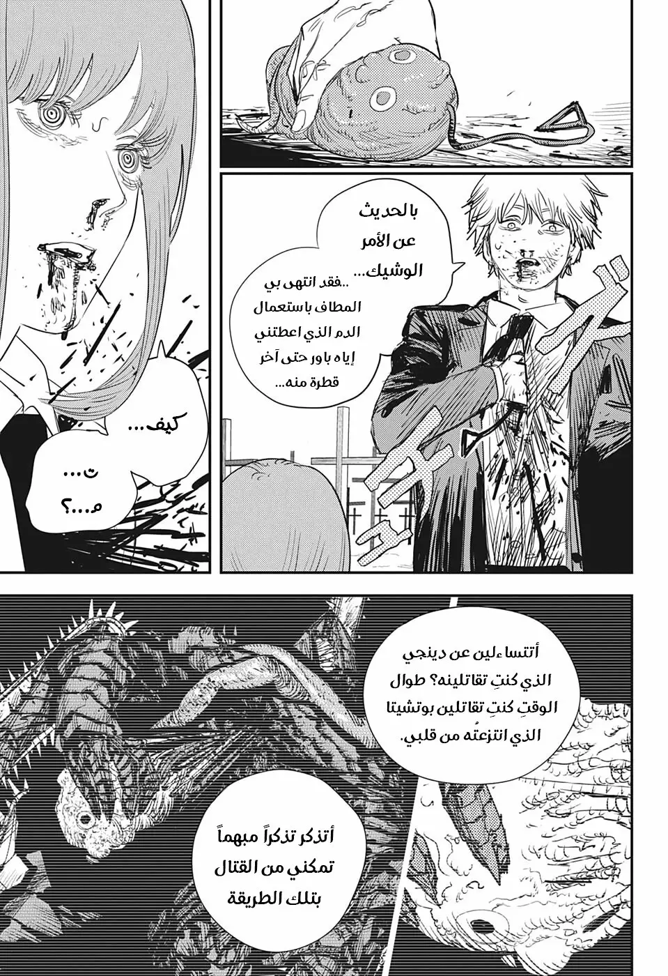 Read Chainsaw Man ar Manga Online