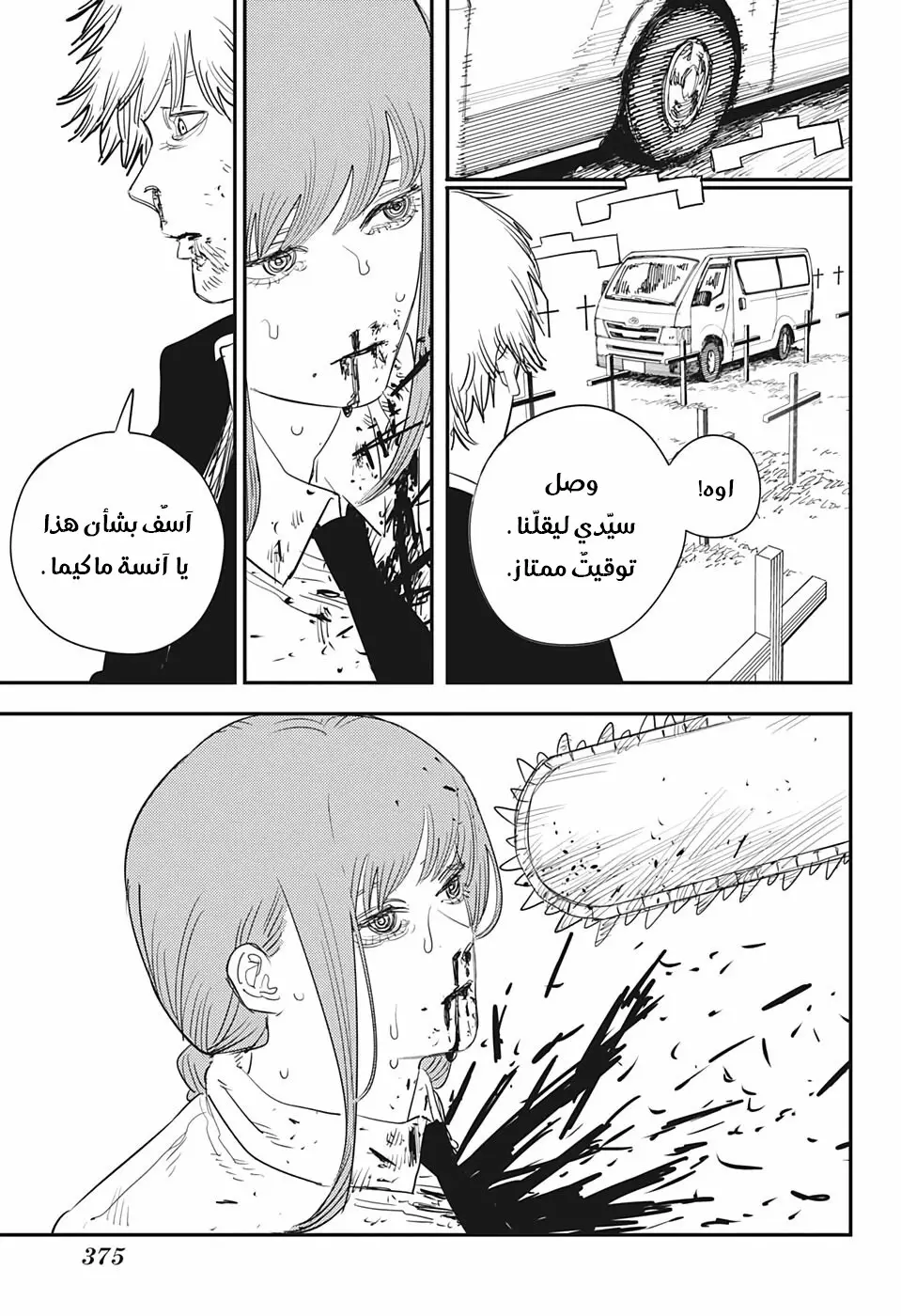 Read Chainsaw Man ar Manga Online