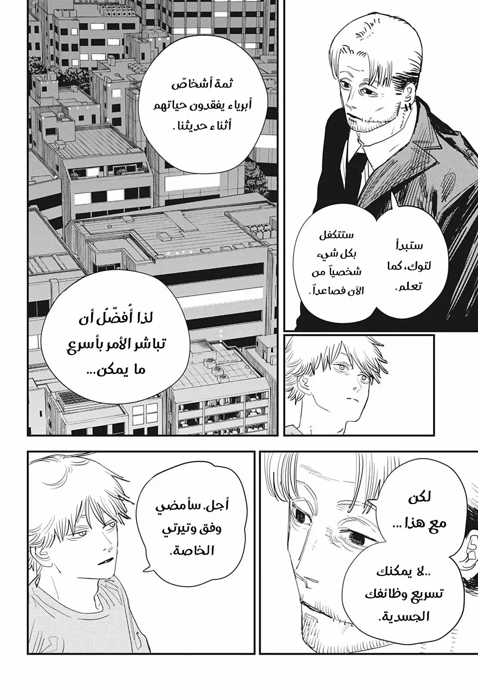 Read Chainsaw Man ar Manga Online