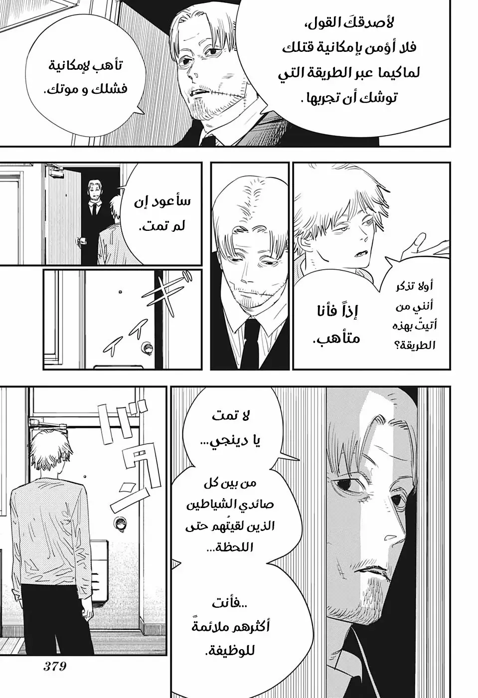 Read Chainsaw Man ar Manga Online