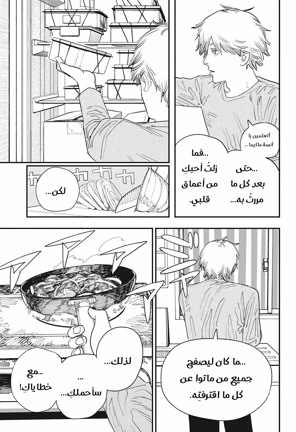 Read Chainsaw Man ar Manga Online