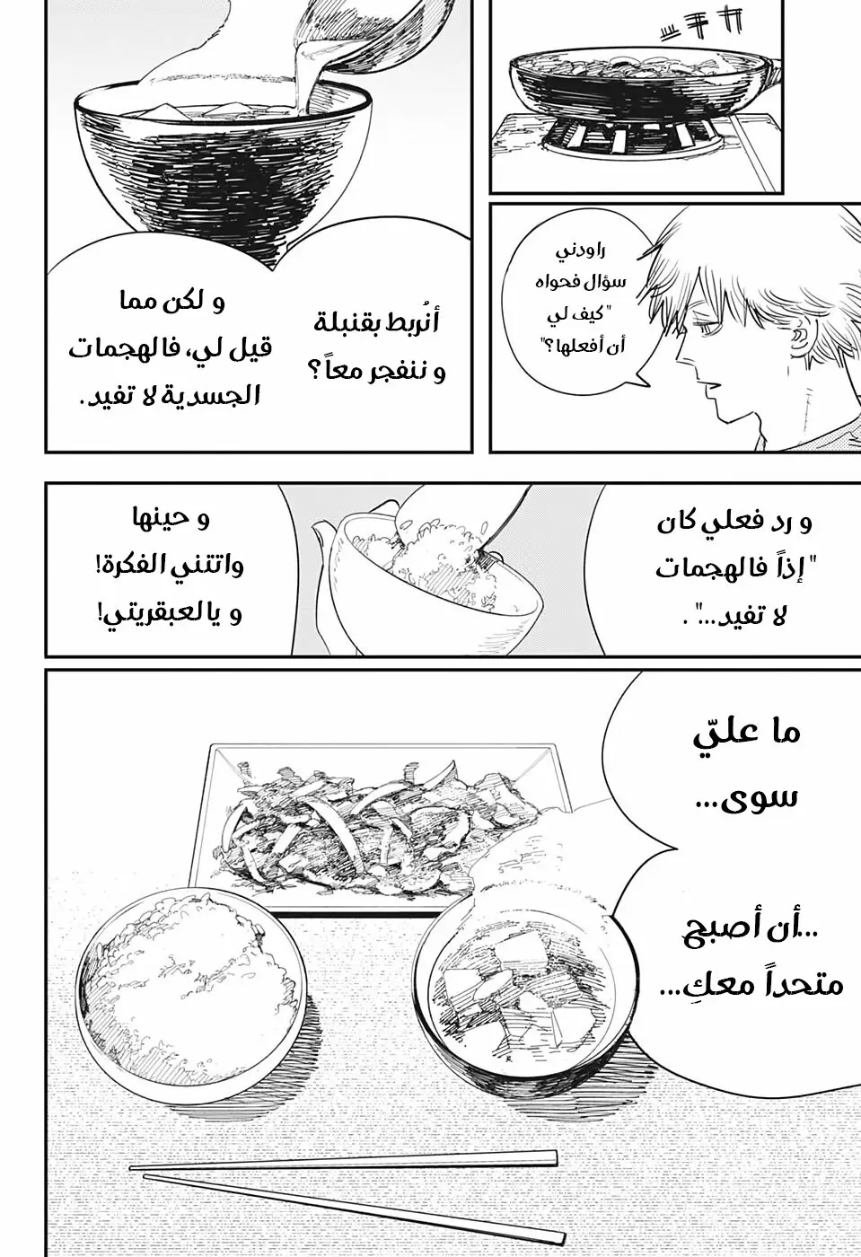 Read Chainsaw Man ar Manga Online
