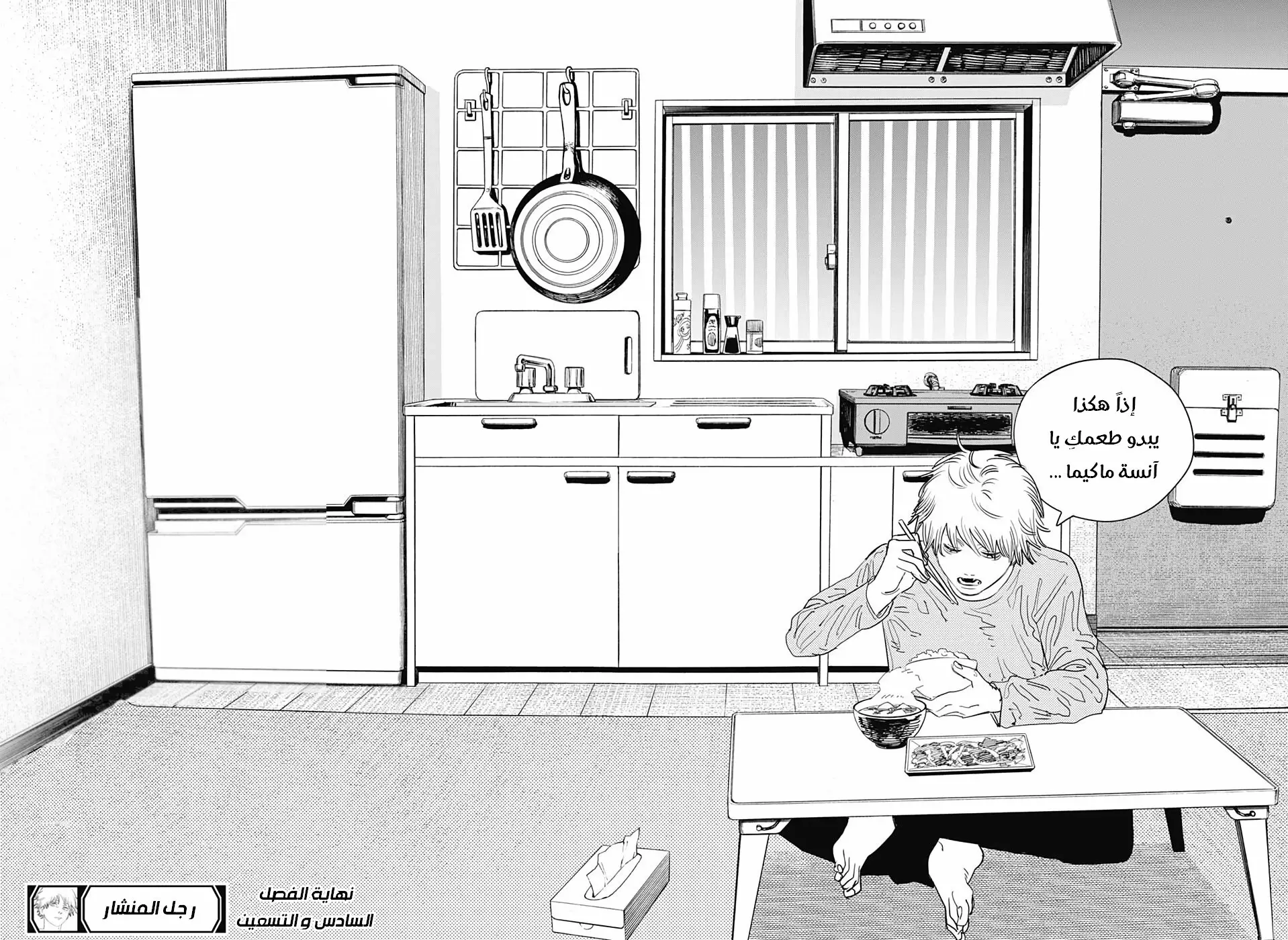 Read Chainsaw Man ar Manga Online