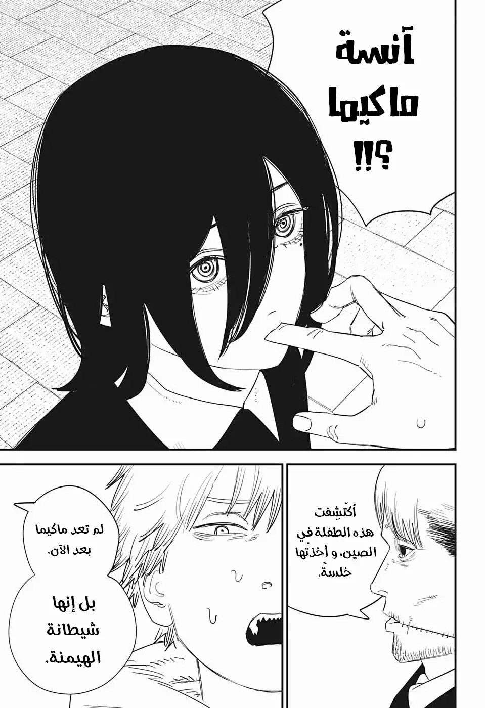 Read Chainsaw Man ar Manga Online