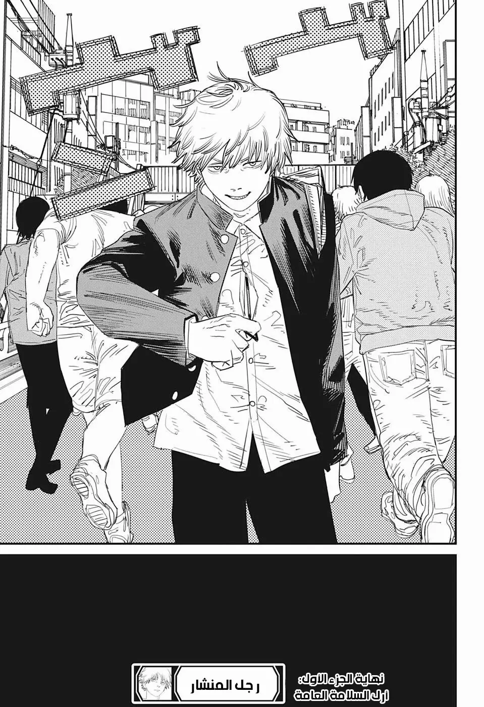 Read Chainsaw Man ar Manga Online
