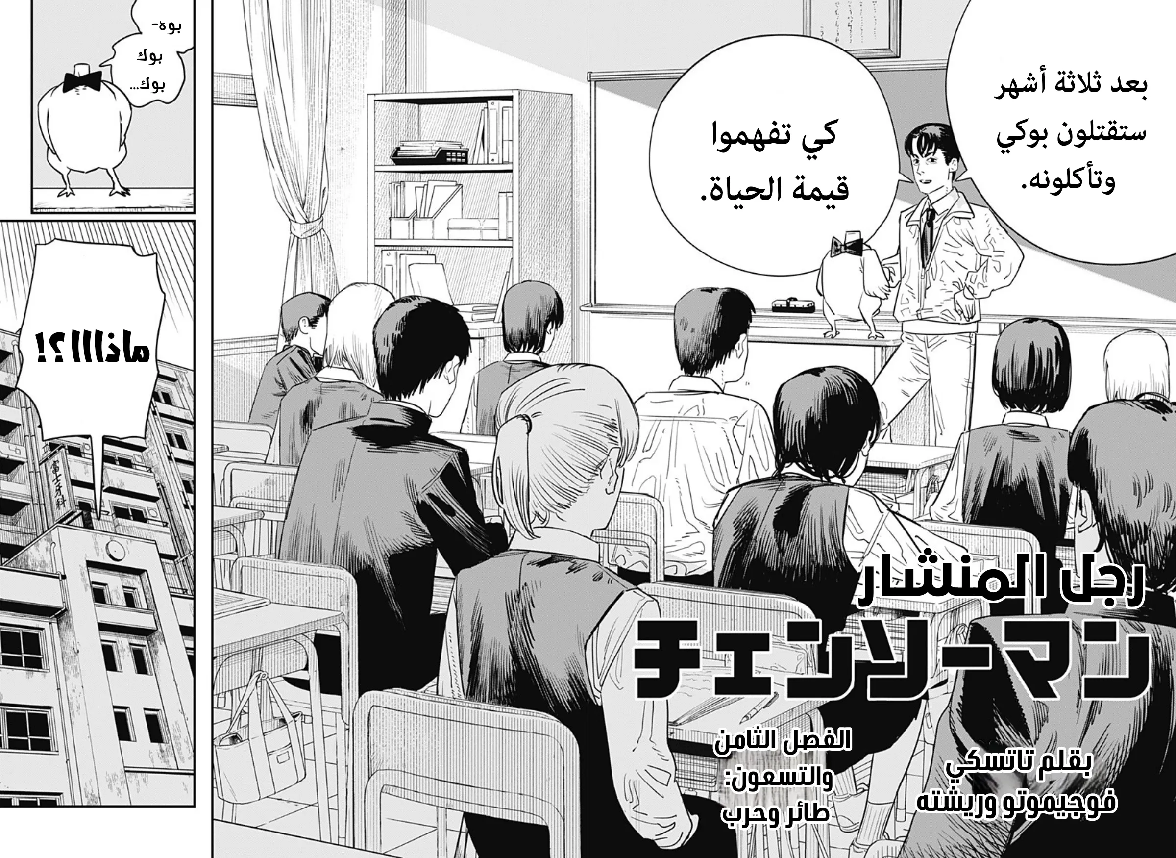 Read Chainsaw Man ar Manga Online