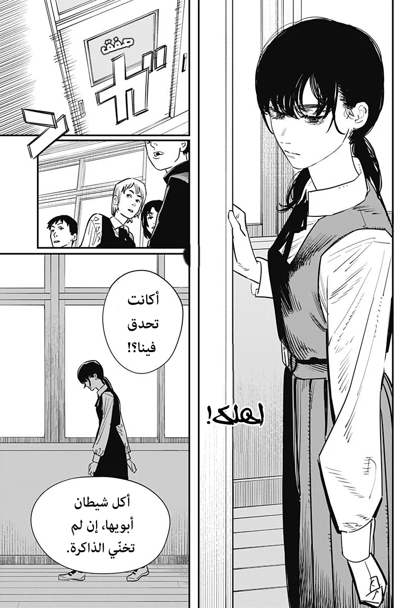 Read Chainsaw Man ar Manga Online