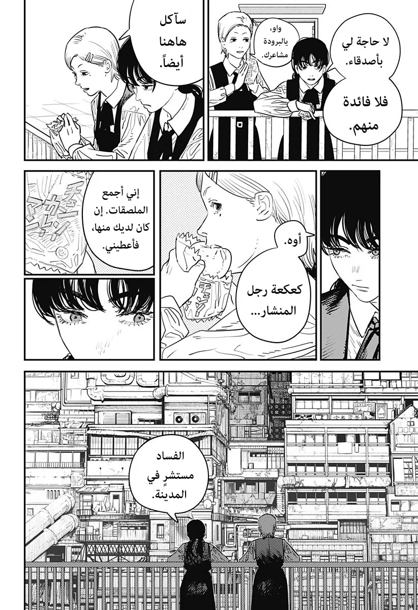 Read Chainsaw Man ar Manga Online