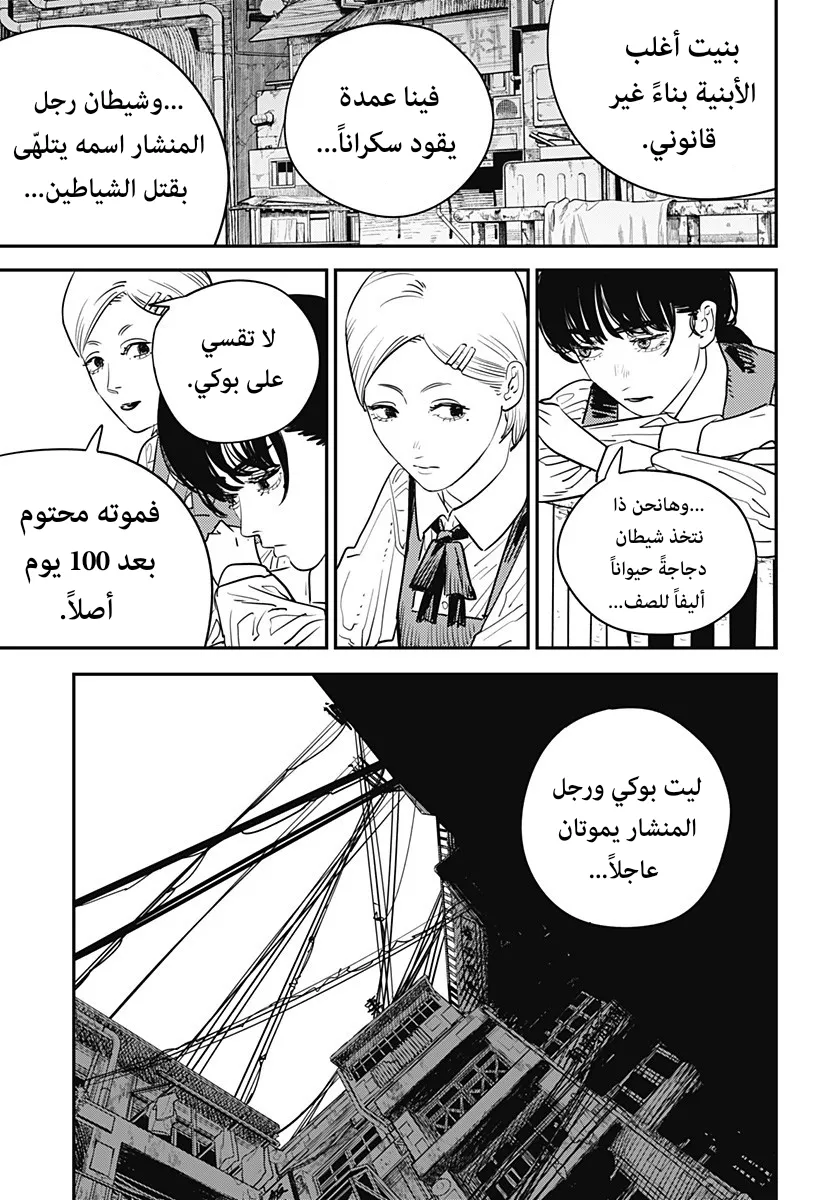 Read Chainsaw Man ar Manga Online