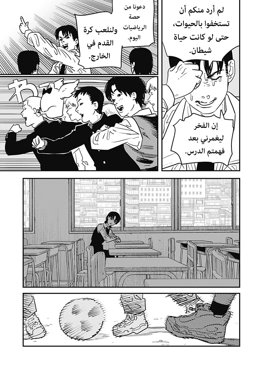 Read Chainsaw Man ar Manga Online