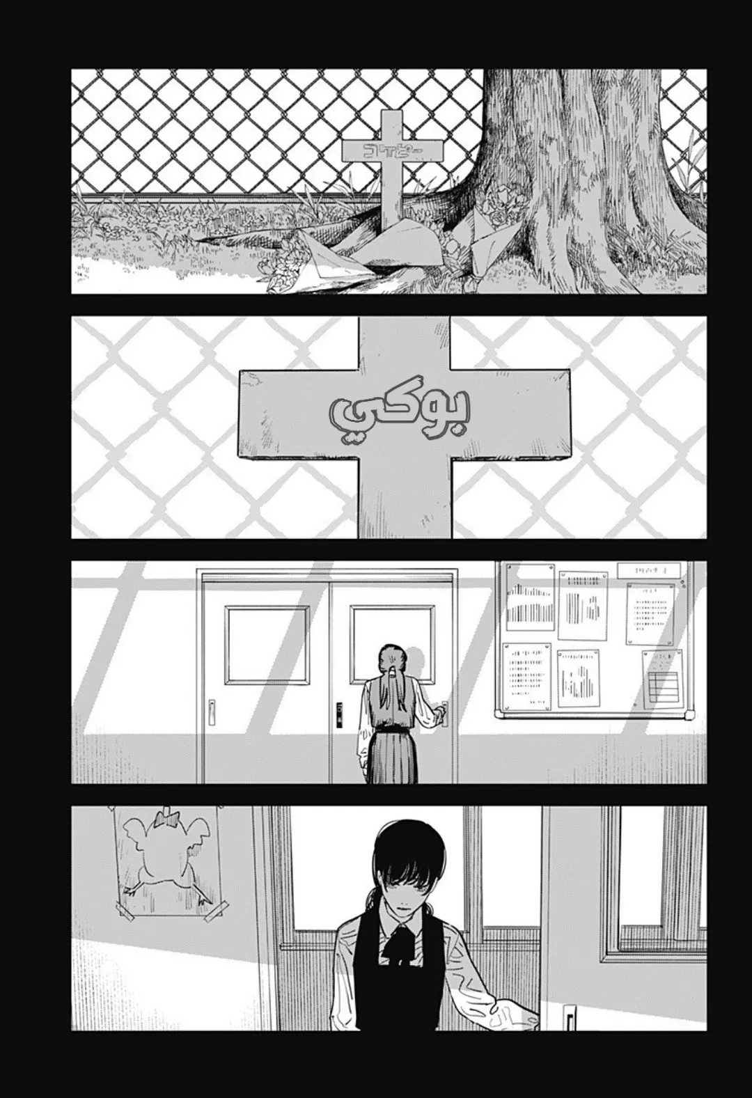 Read Chainsaw Man ar Manga Online