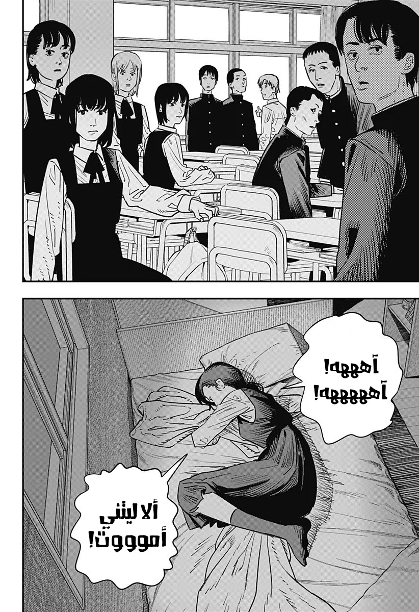 Read Chainsaw Man ar Manga Online