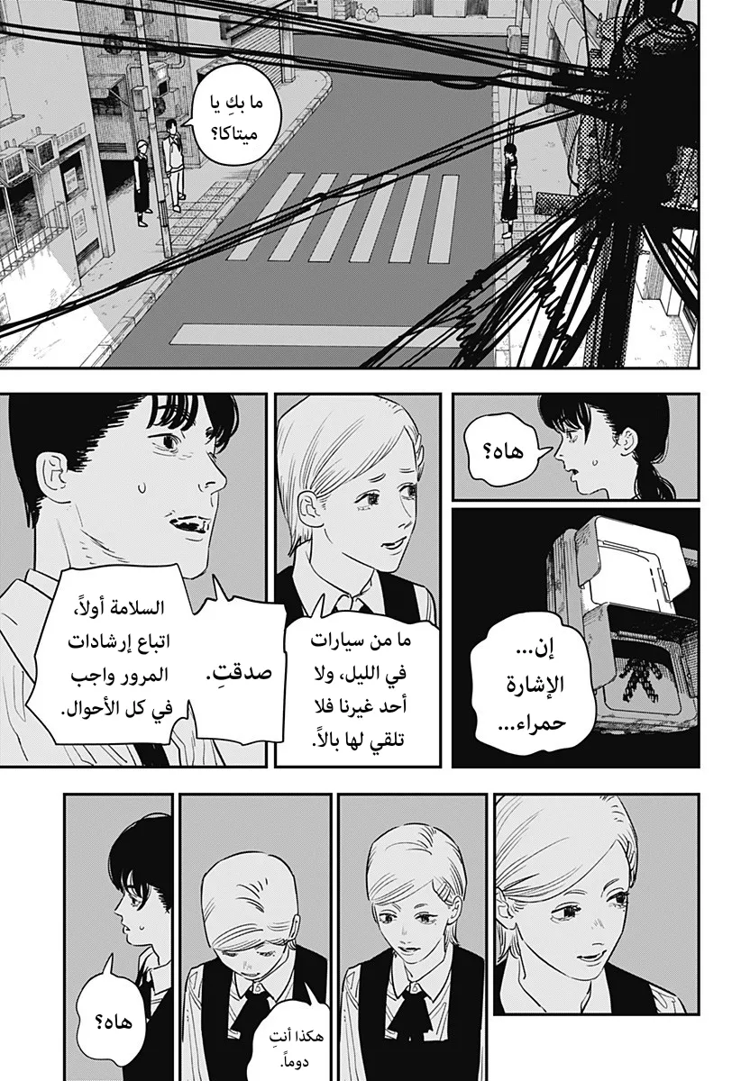 Read Chainsaw Man ar Manga Online