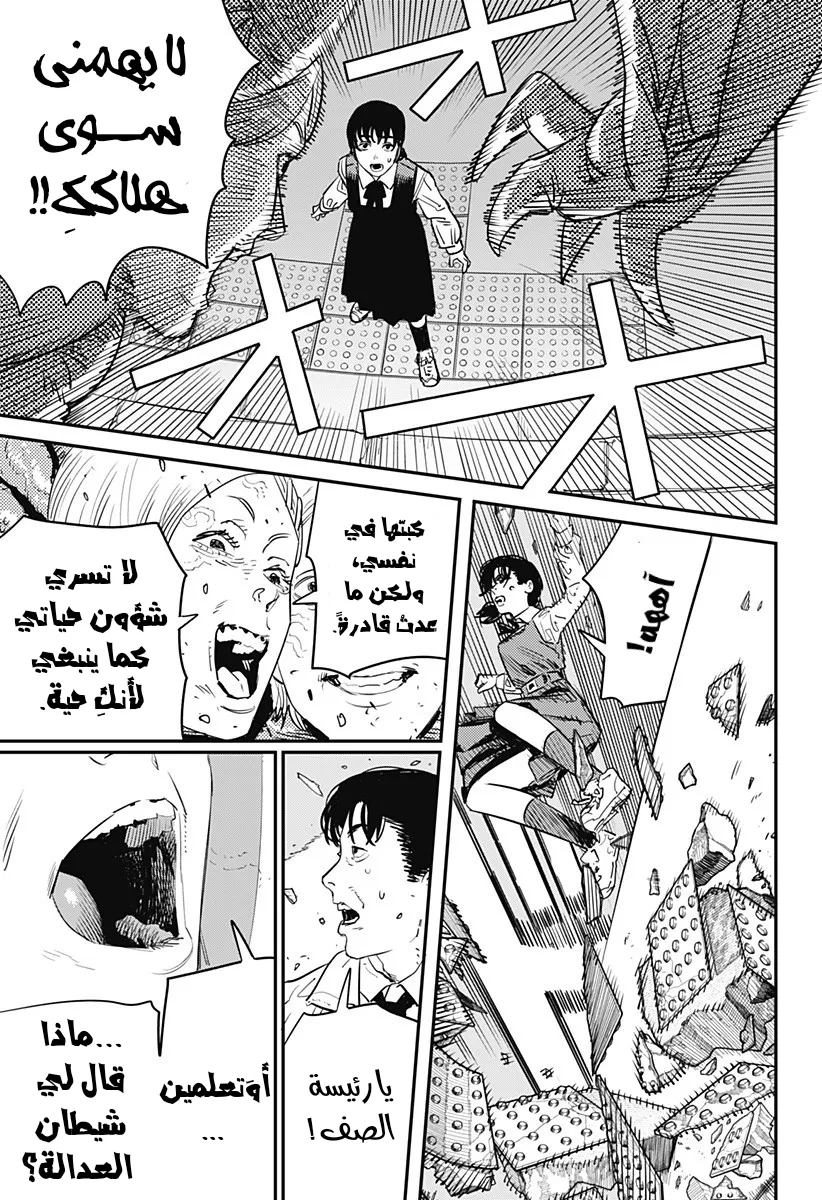 Read Chainsaw Man ar Manga Online