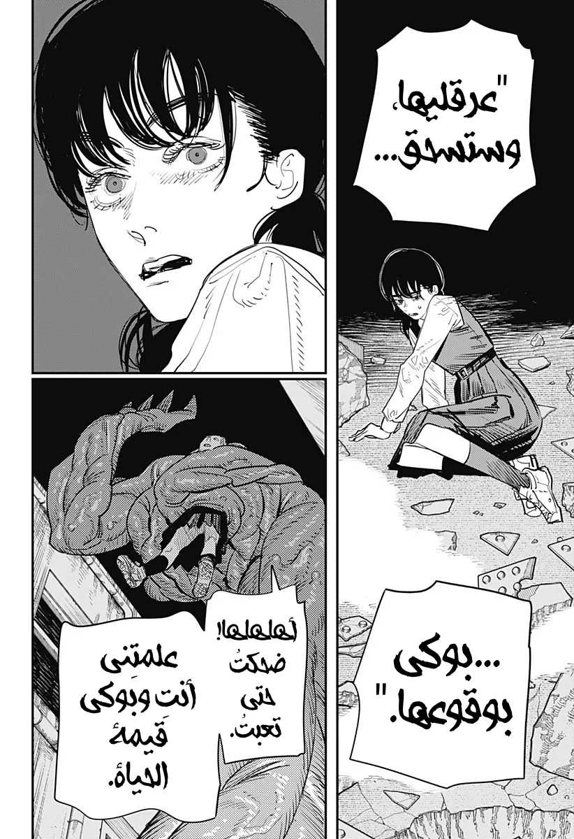 Read Chainsaw Man ar Manga Online